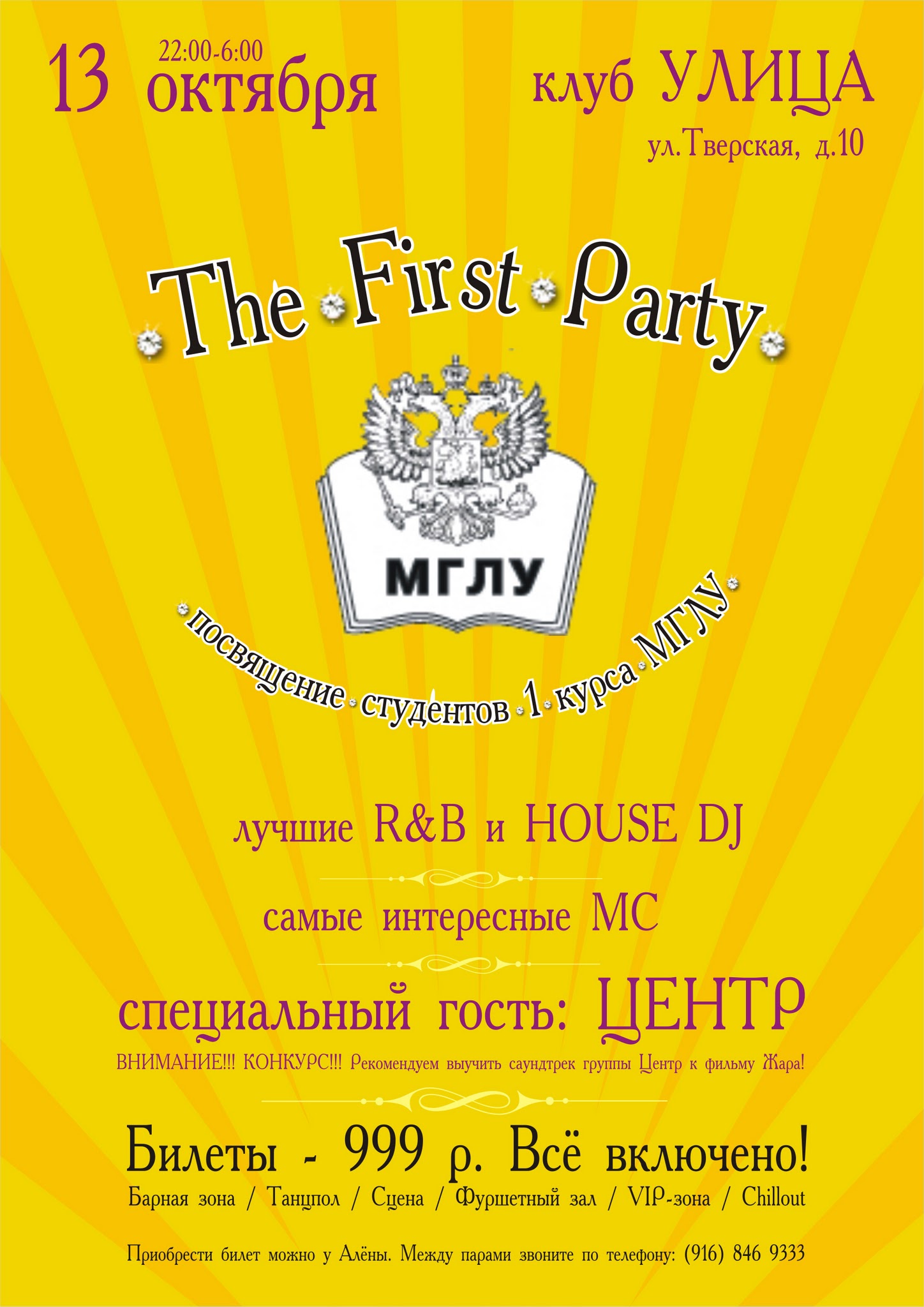 Посвящение в студенты МГЛУ