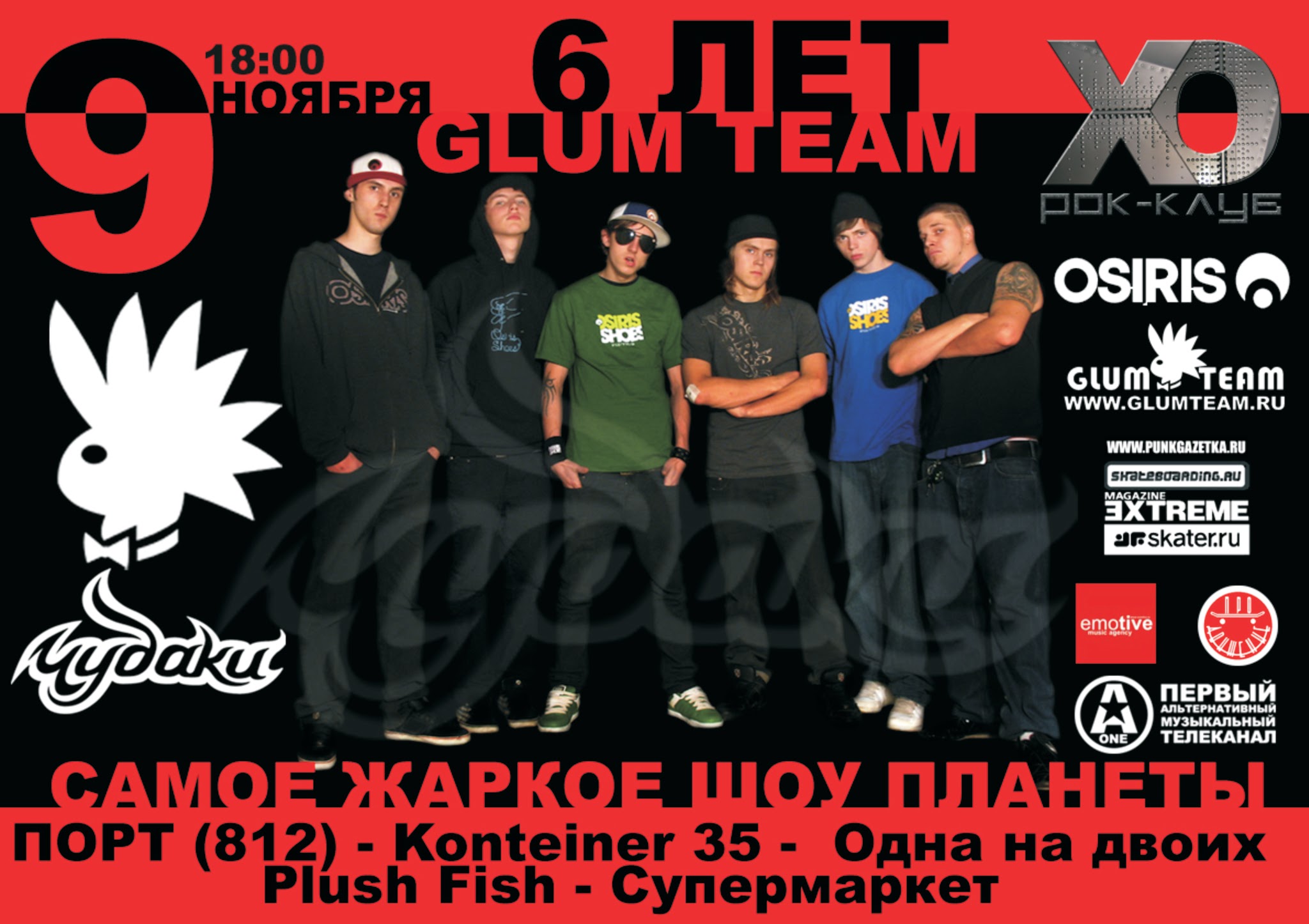 Концерт Glum Team в клубе ХО