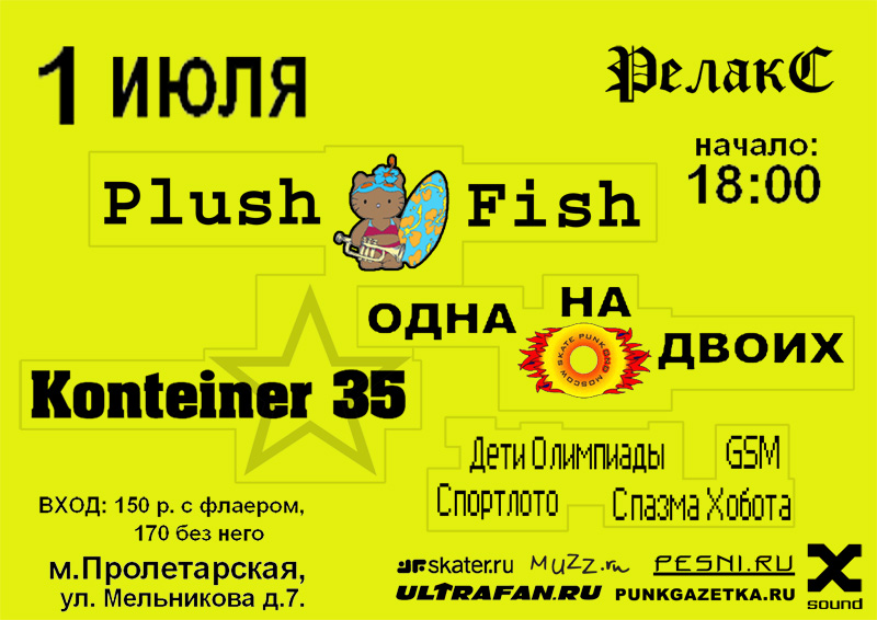 Концерт в клубе Релакс