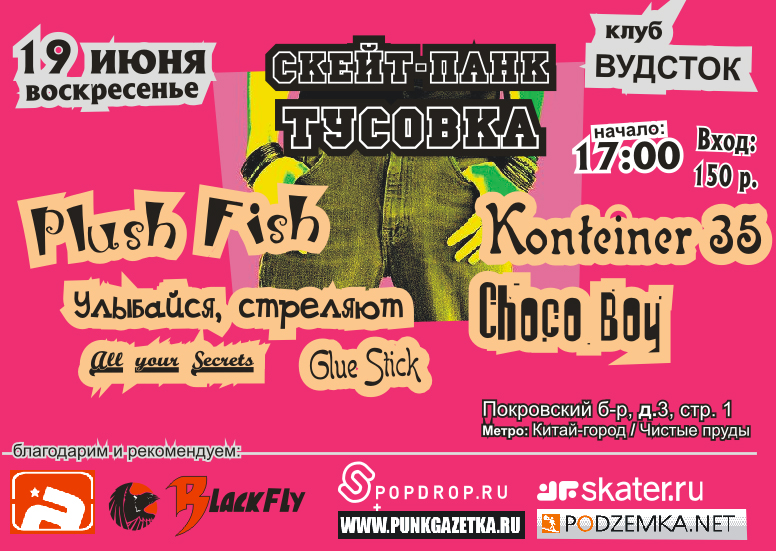 Концерт в клубе Вудсток