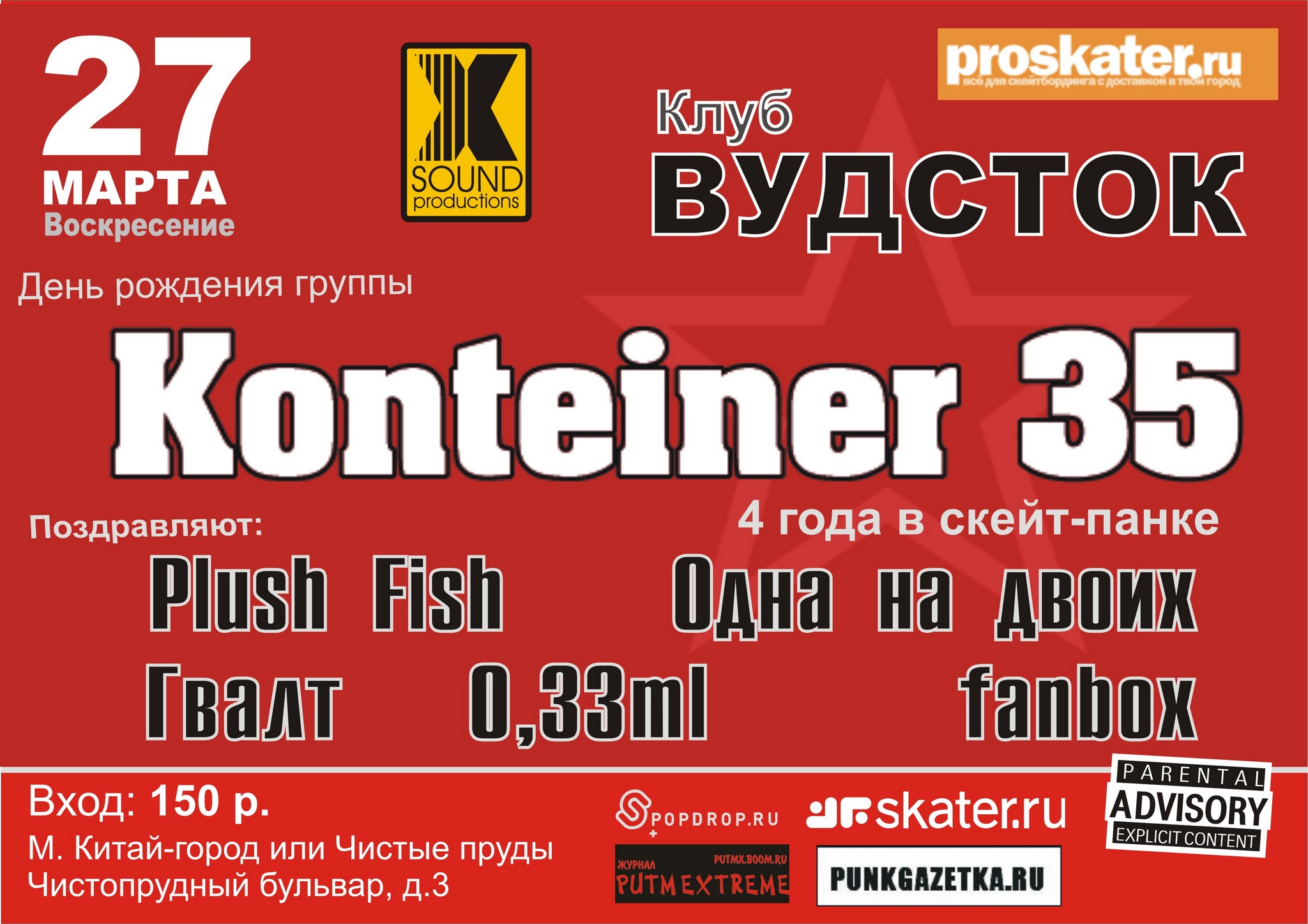Концерт в клубе Вудсток